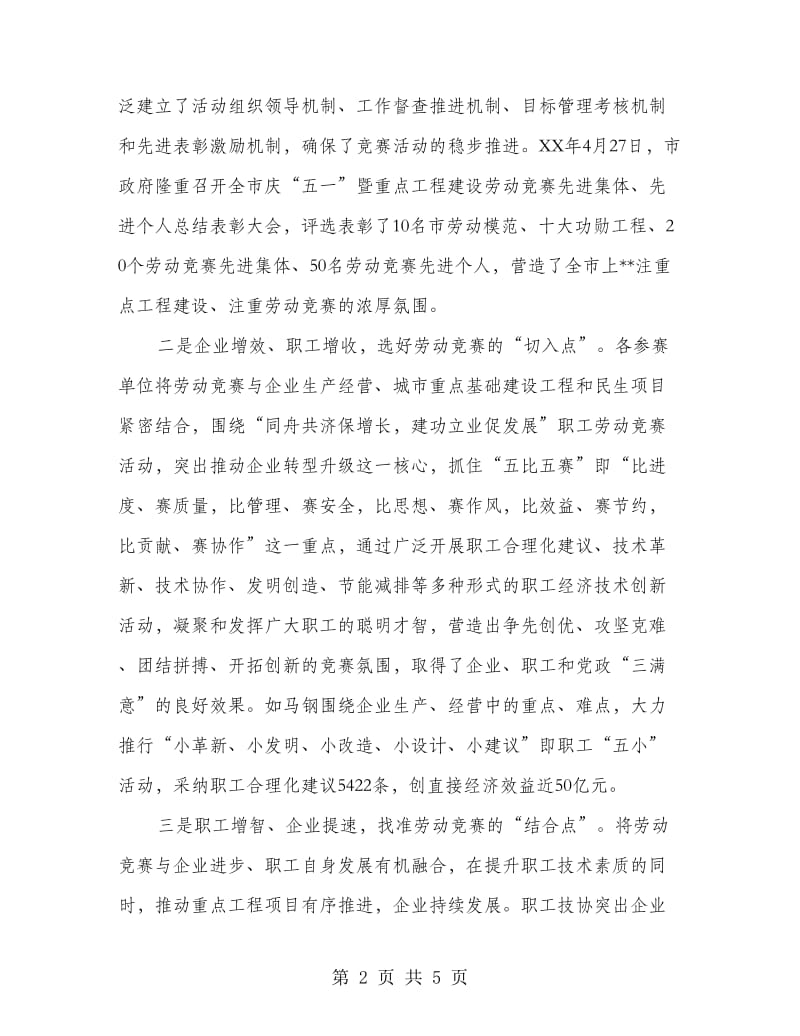 市职工技协事迹材料.doc_第2页