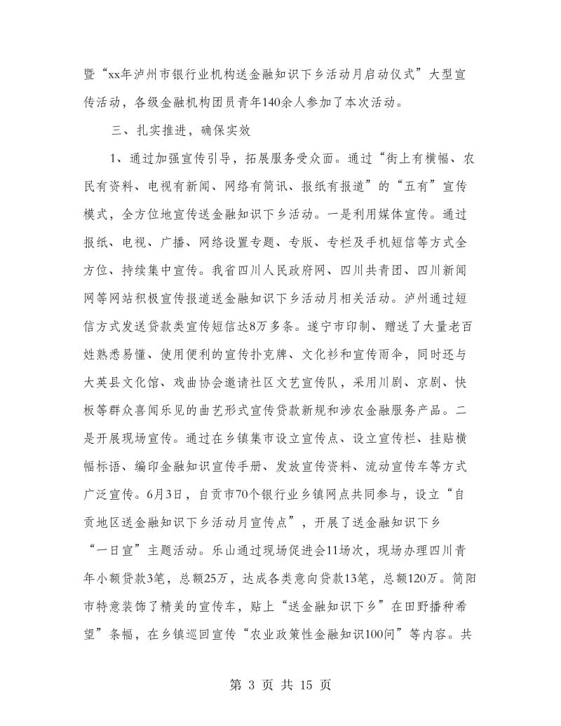 送金融知识下乡总结.doc_第3页