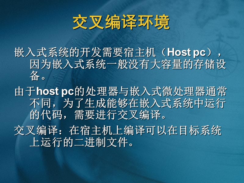 嵌入式Linux设备驱动程序开发.ppt_第3页