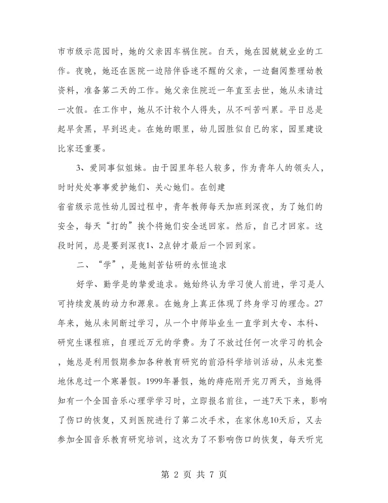 教书育人楷模老师典型事迹材料.doc_第2页