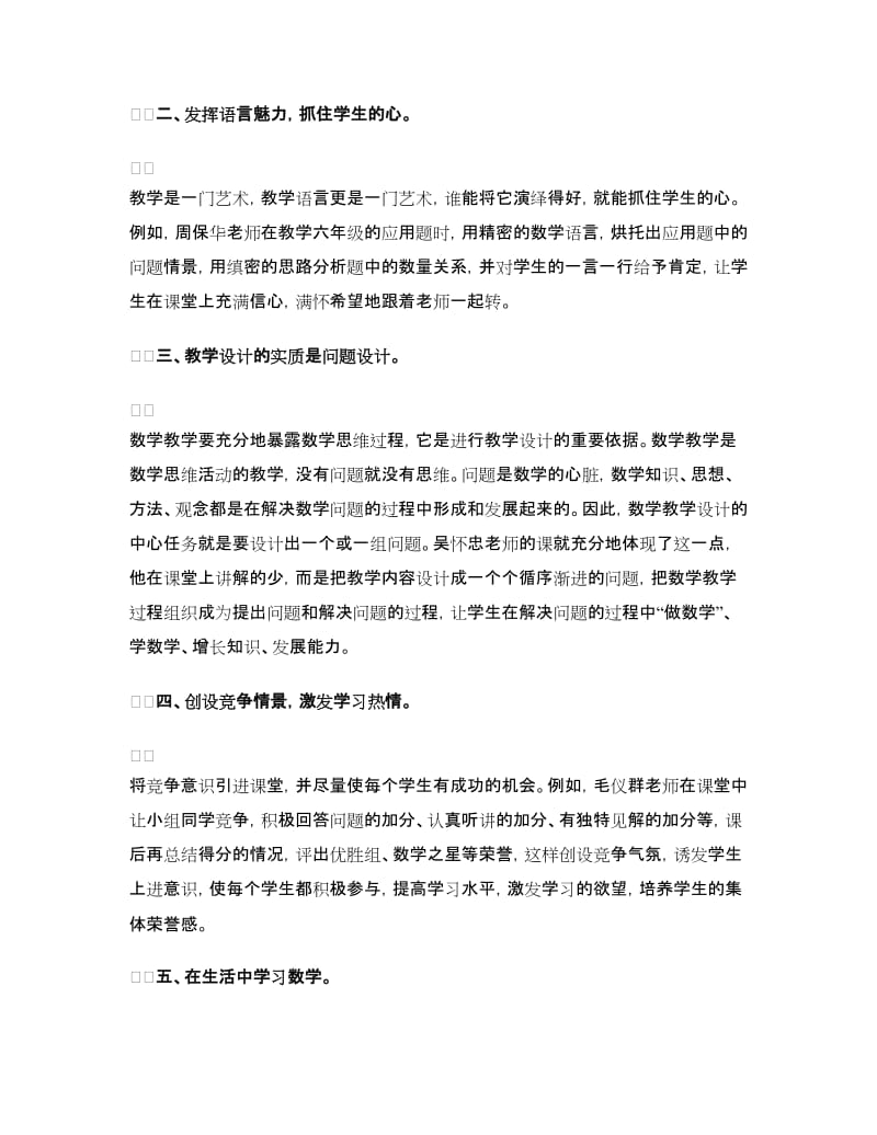 教师三基建设培训心得体会.doc_第2页