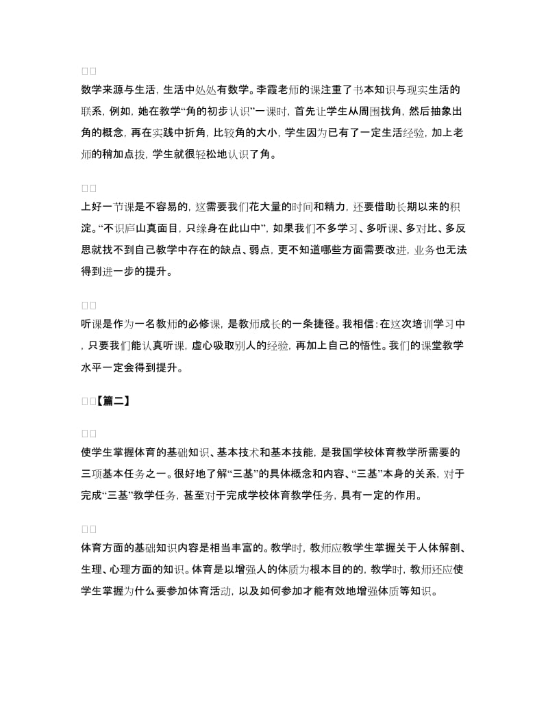 教师三基建设培训心得体会.doc_第3页