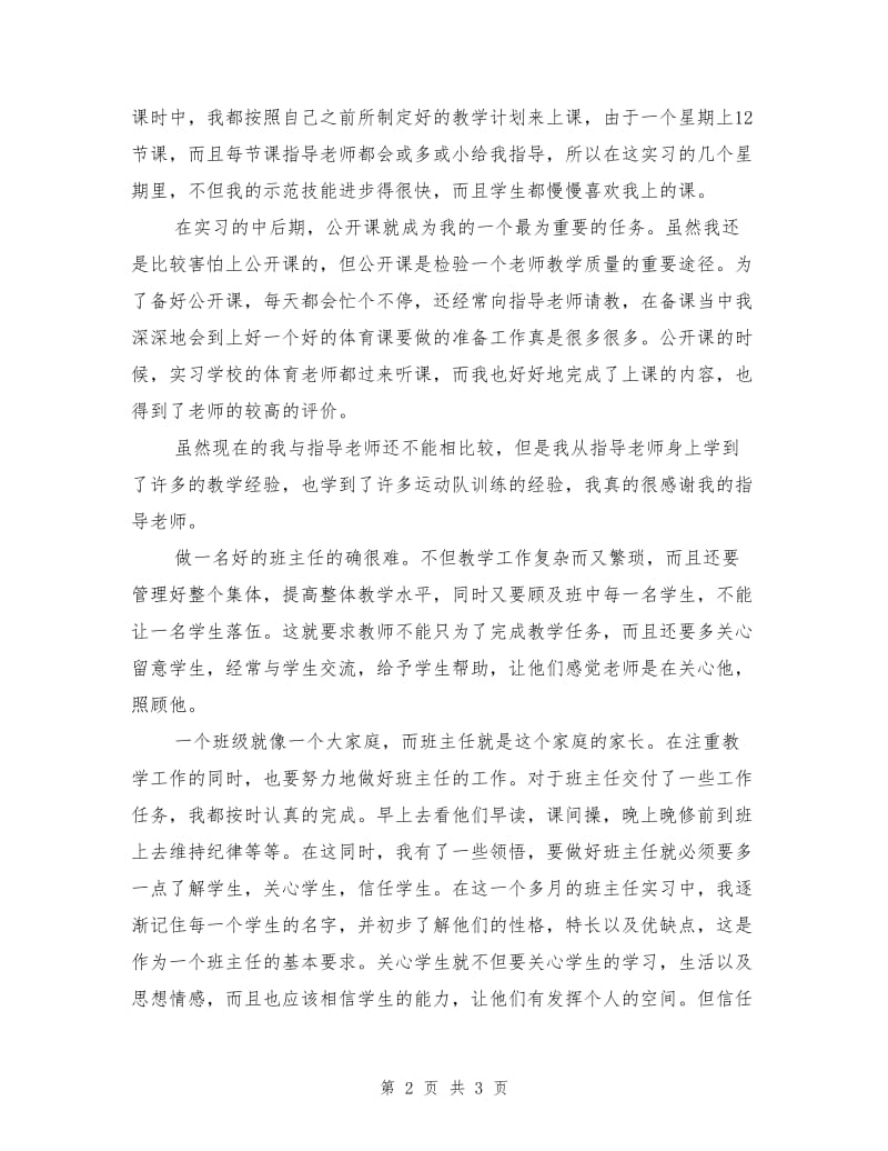 教育实习个人工作总结.doc_第2页