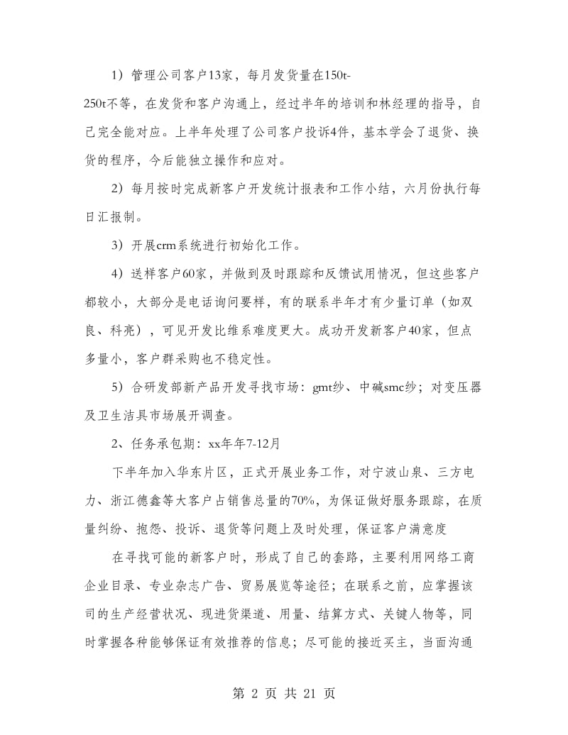 销售经理个人工作总结.doc_第2页