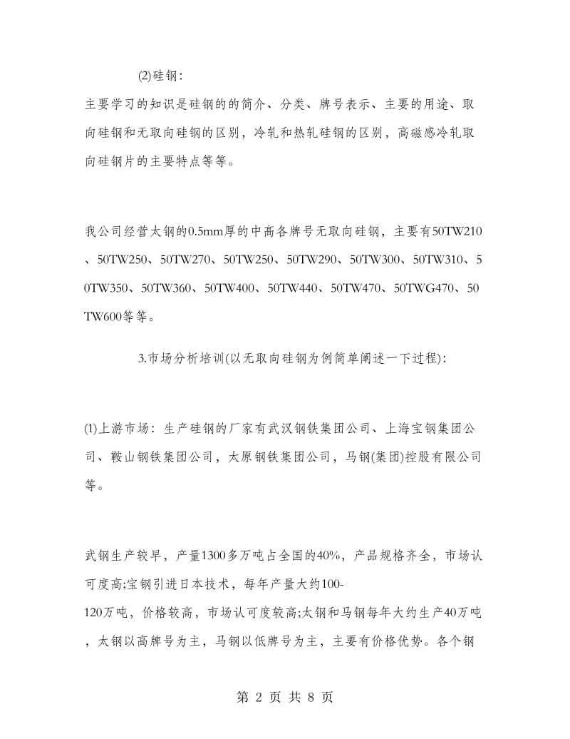 毕业生实习总结报告范文.doc_第2页