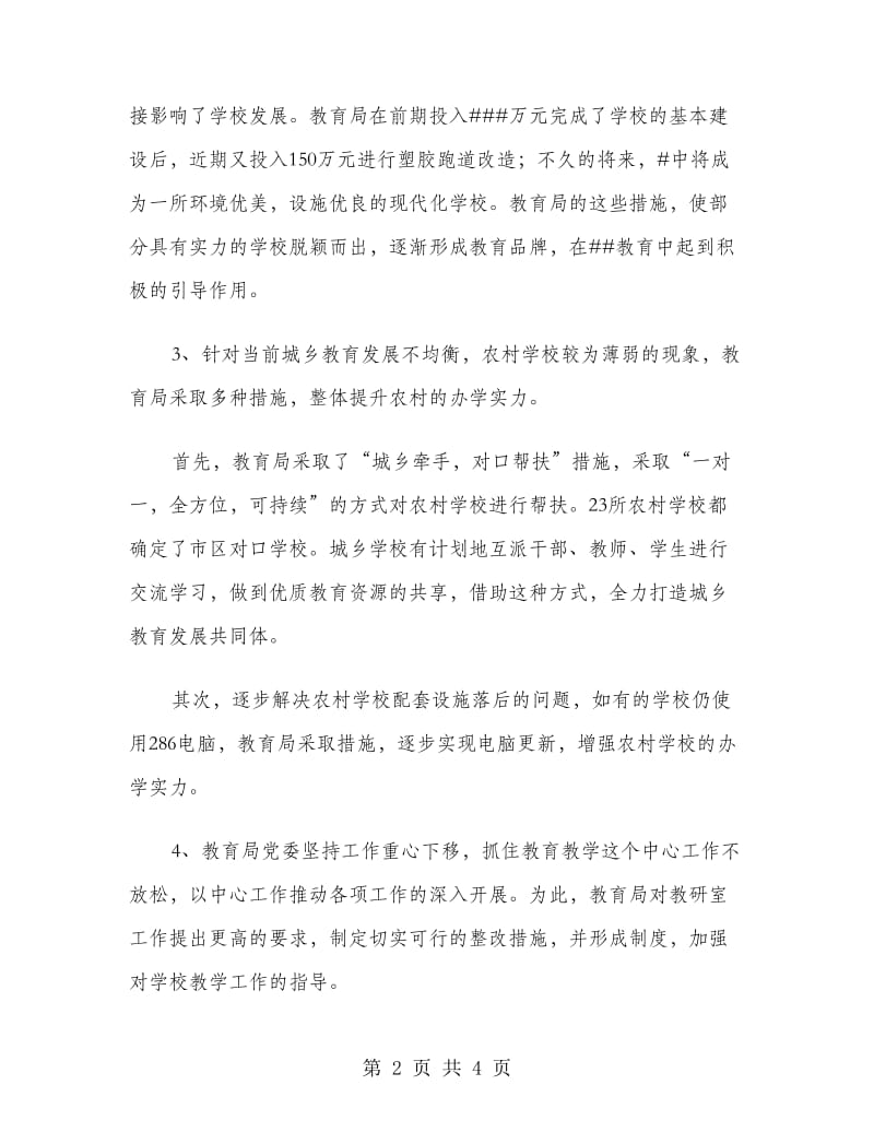 教育局党委分析评议阶段先进性教育总结.doc_第2页