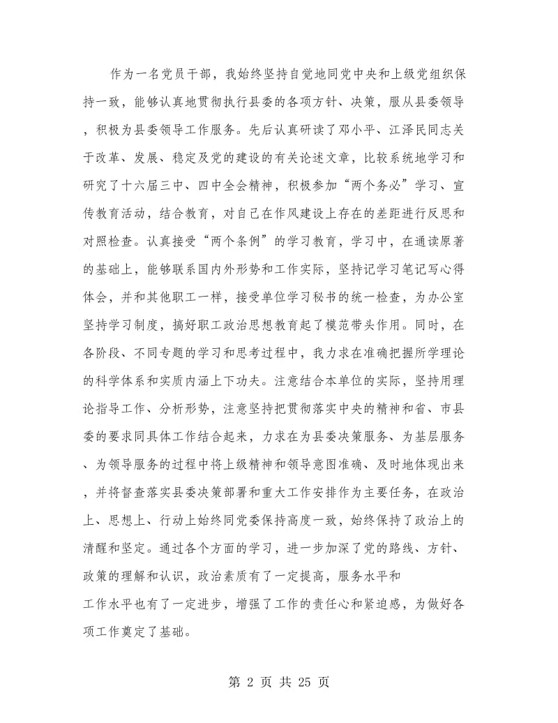 述职报告（县委办公室主任）.doc_第2页