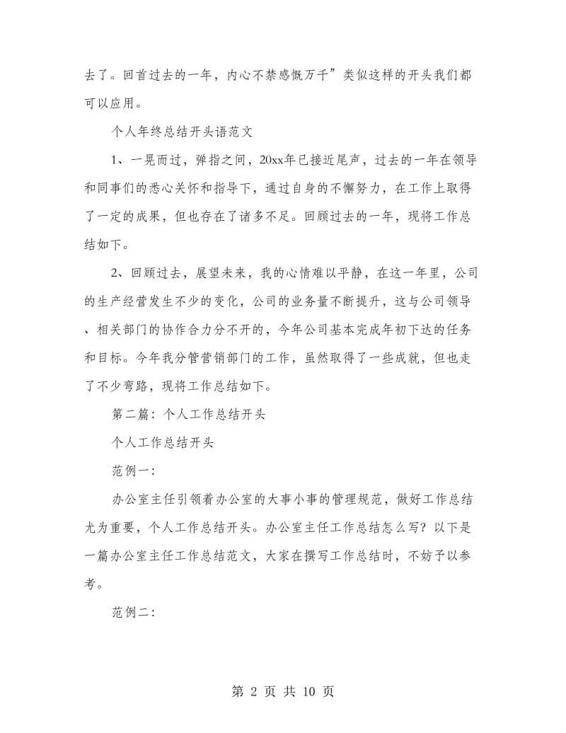 教师个人总结开头.doc_第2页