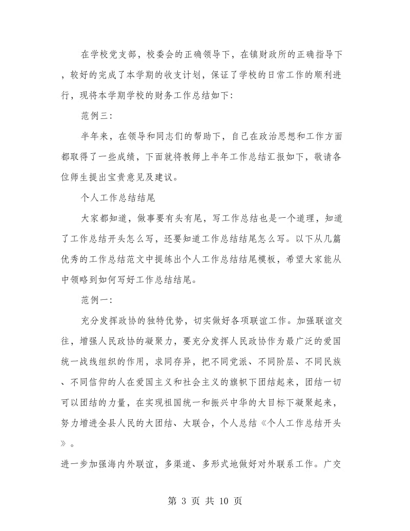 教师个人总结开头.doc_第3页