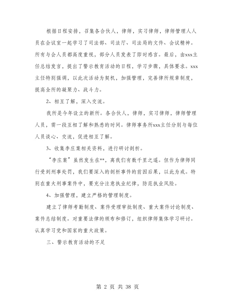 律师警示教育工作情况总结(多篇范文).doc_第2页