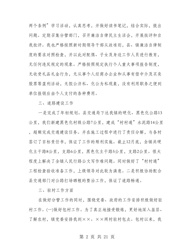 镇党委委员兼副镇长年终述职述廉报告(多篇范文).doc_第2页