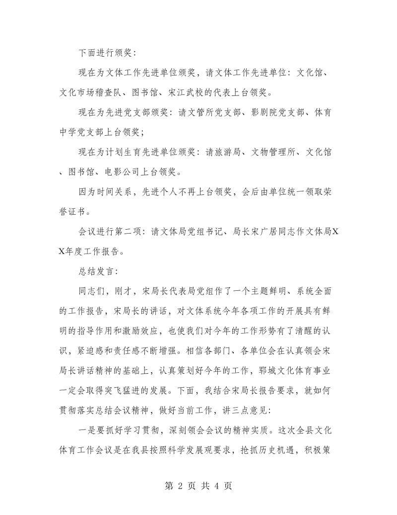 全县文化体育工作会议主持词.doc_第2页