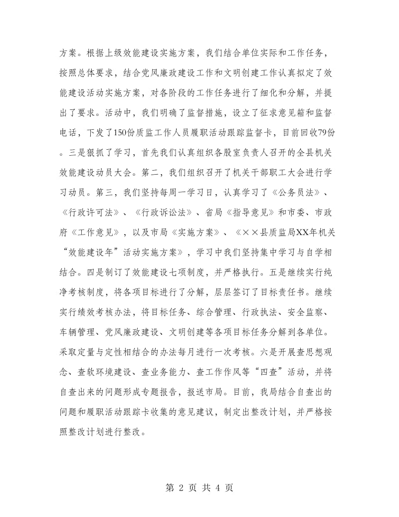 县上半年质量监督工作总结.doc_第2页