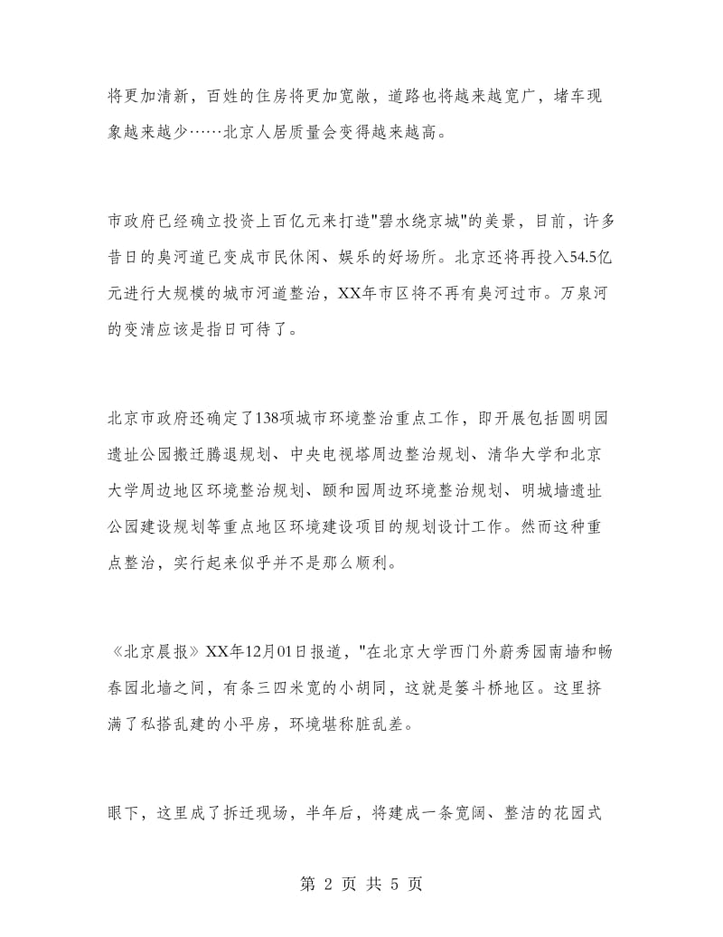 环境资源专业大学生实习报告范文.doc_第2页