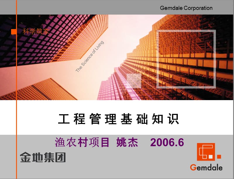 工程管理基础知识.ppt_第1页