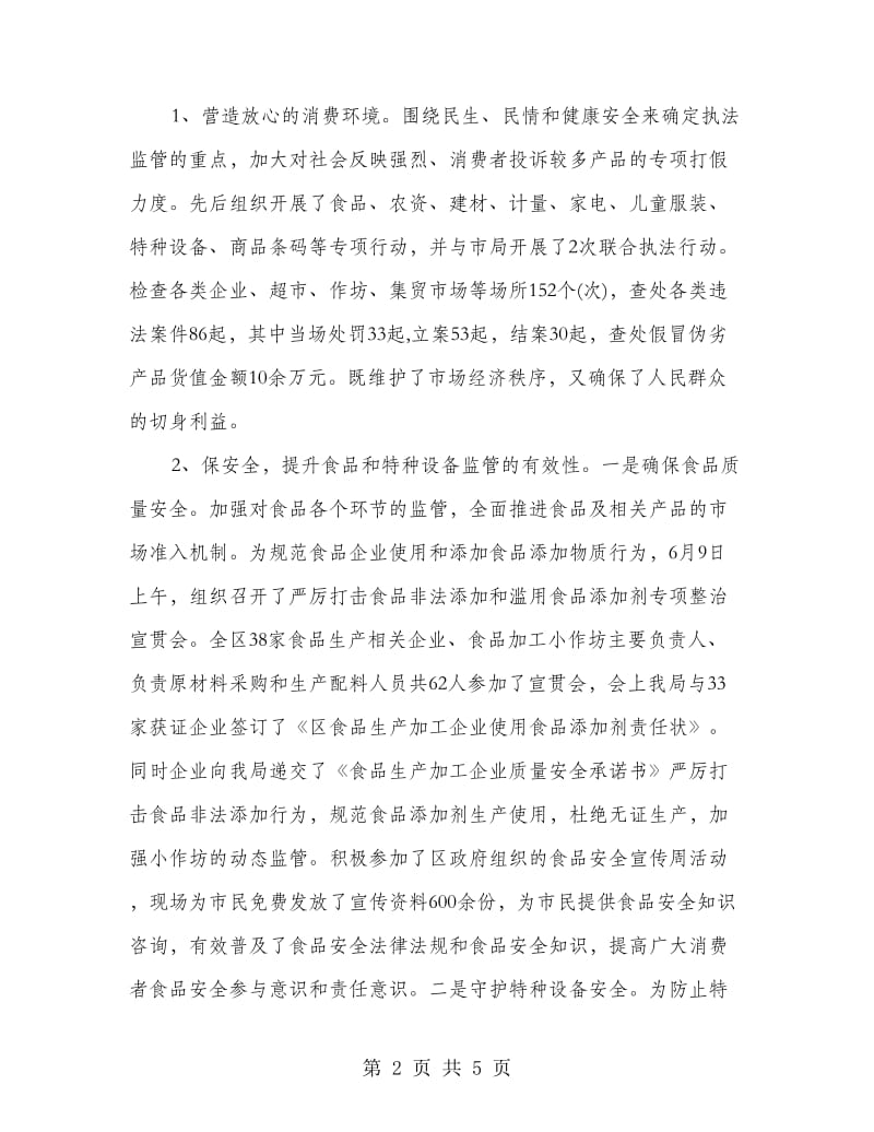 质监局综治履职报告.doc_第2页