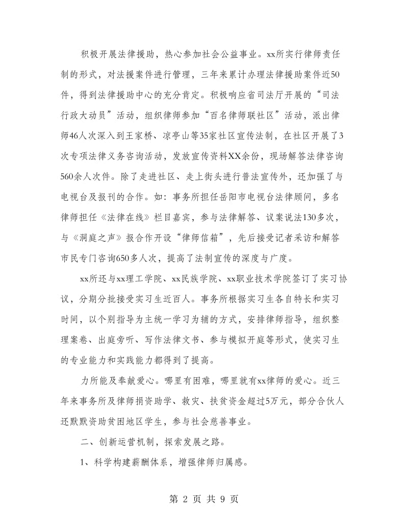 律师事务所文明申报材料.doc_第2页