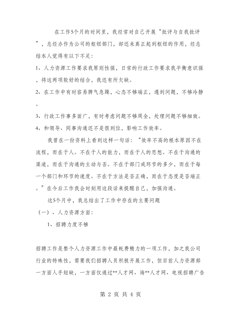 总经理办公室助理个人述职报告.doc_第2页