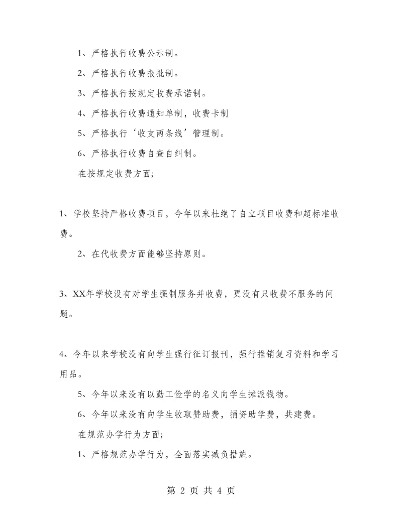 联评工作述职报告.doc_第2页