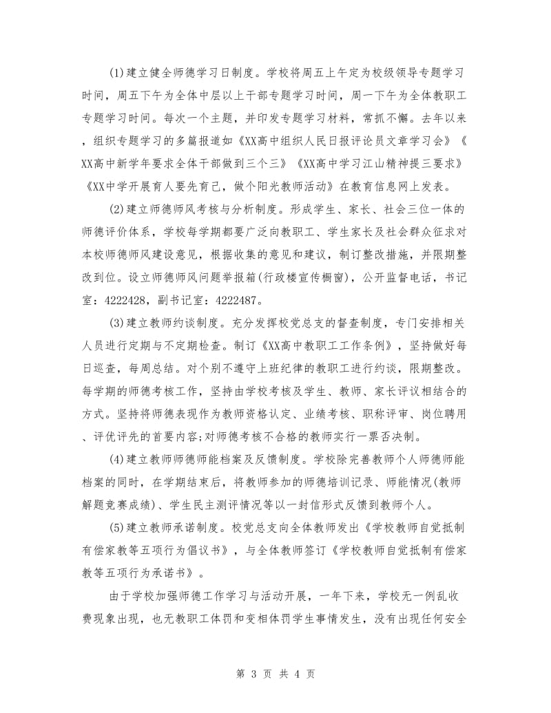 高中师德师风自查报告.doc_第3页