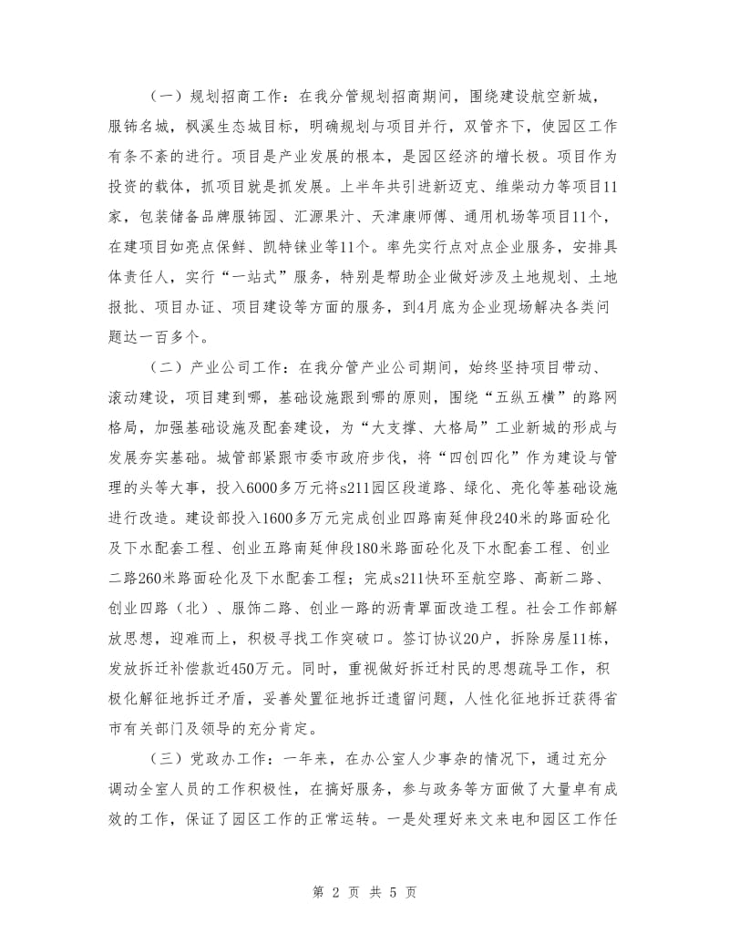 纪检监察党员干部述职述廉报告.doc_第2页