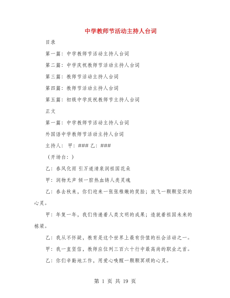 中学教师节活动主持人台词.doc_第1页