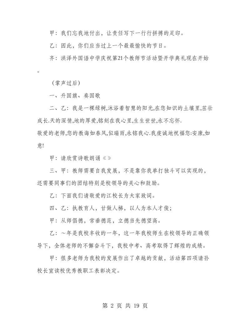 中学教师节活动主持人台词.doc_第2页