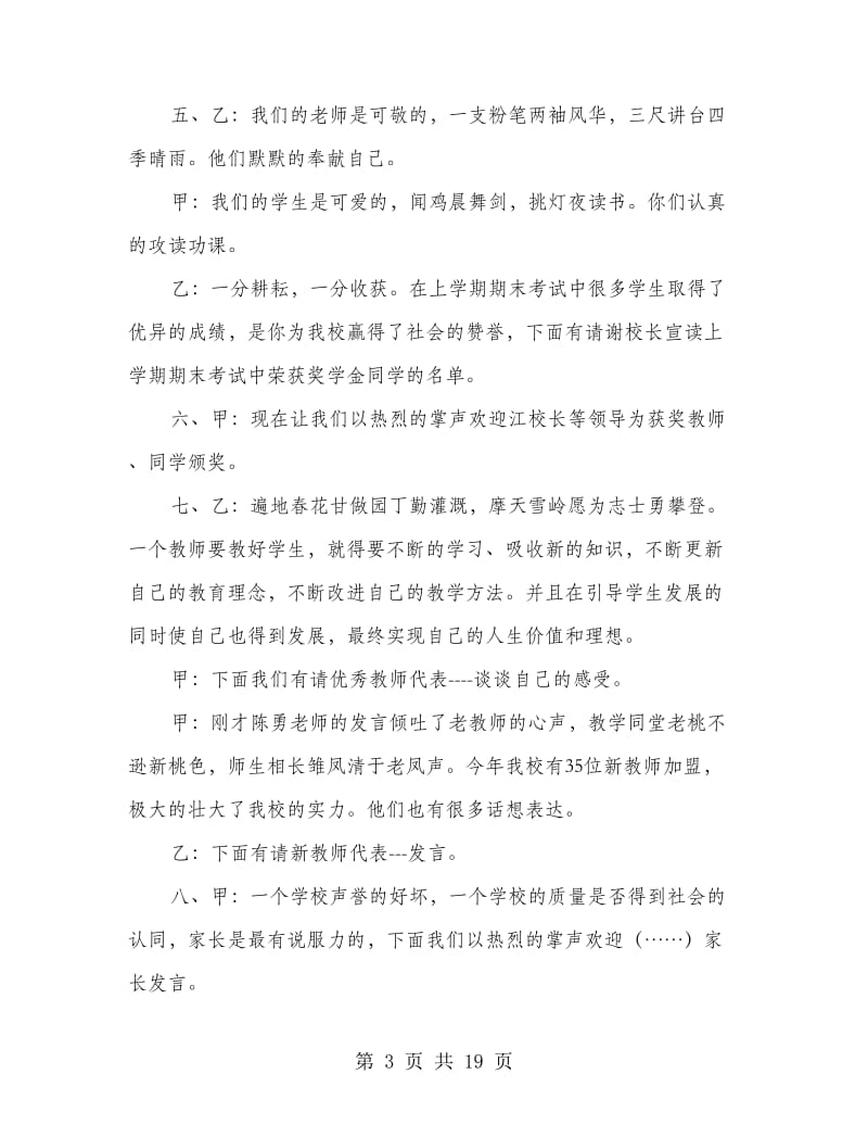 中学教师节活动主持人台词.doc_第3页