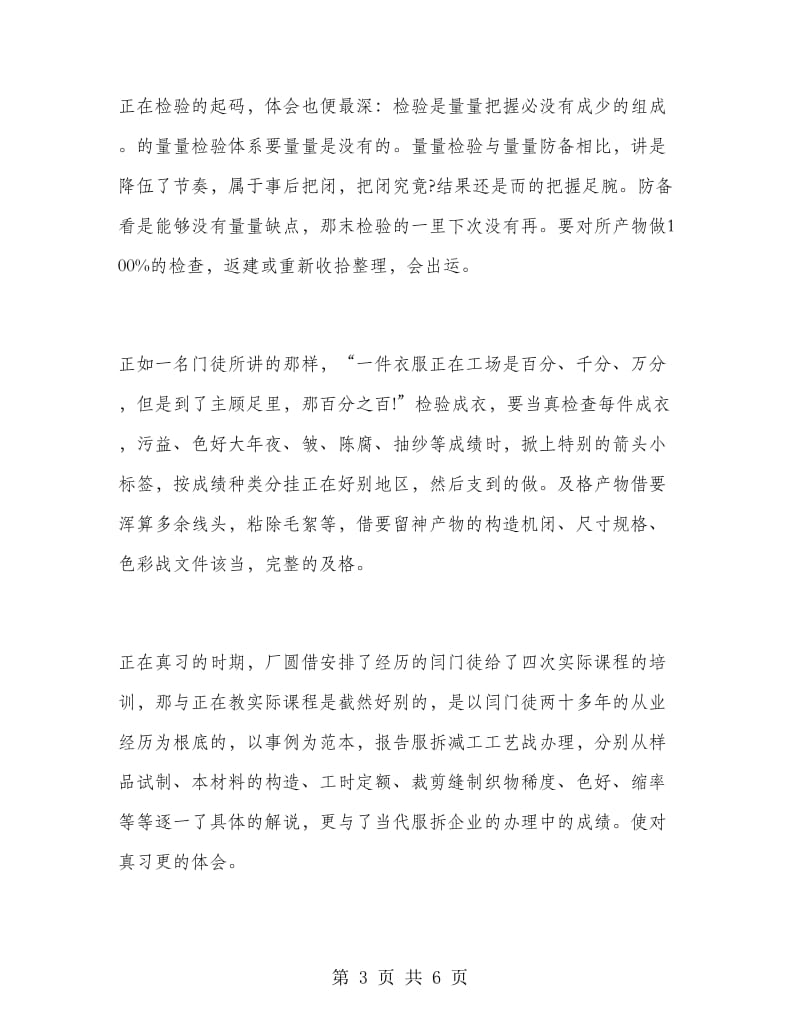 服装厂打工暑期实习报告.doc_第3页