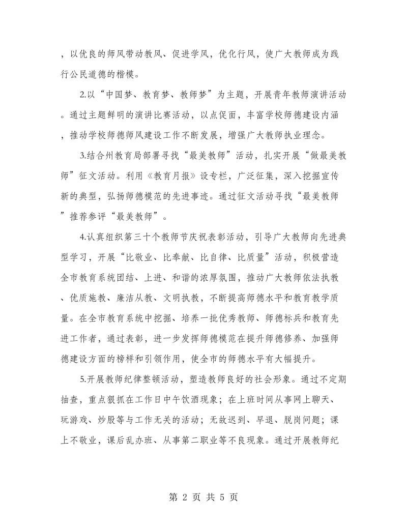 师德师风建设工作要点.doc_第2页