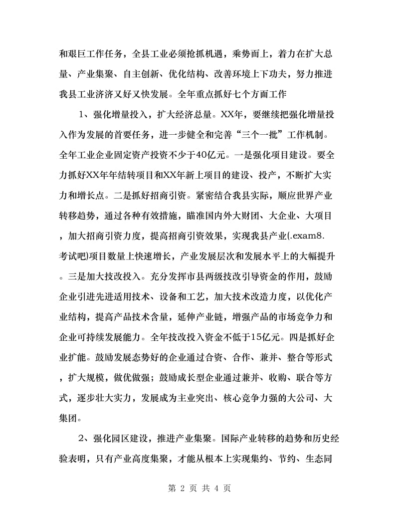 县工业经济年度计划.doc_第2页