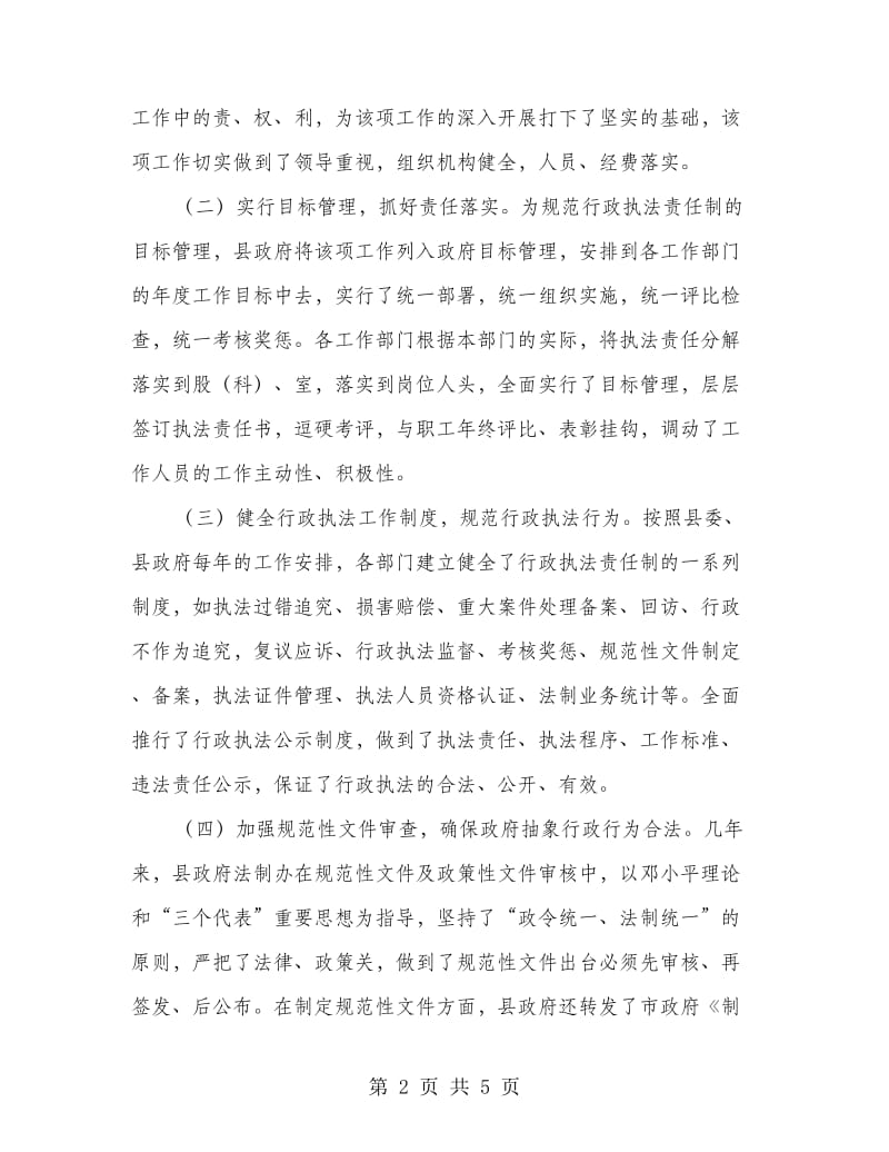 行政执法责任制工作总结的报告(多篇范文).doc_第2页