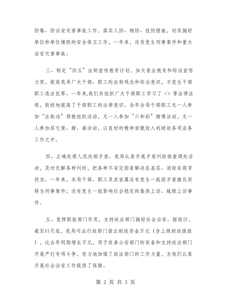 社会治安综合治理成员单位年度述职报告.doc_第2页