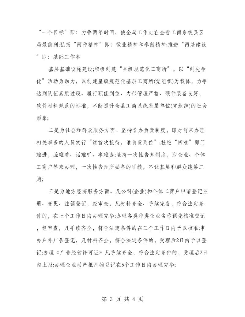 工商局创先争优优秀事迹材料.doc_第3页