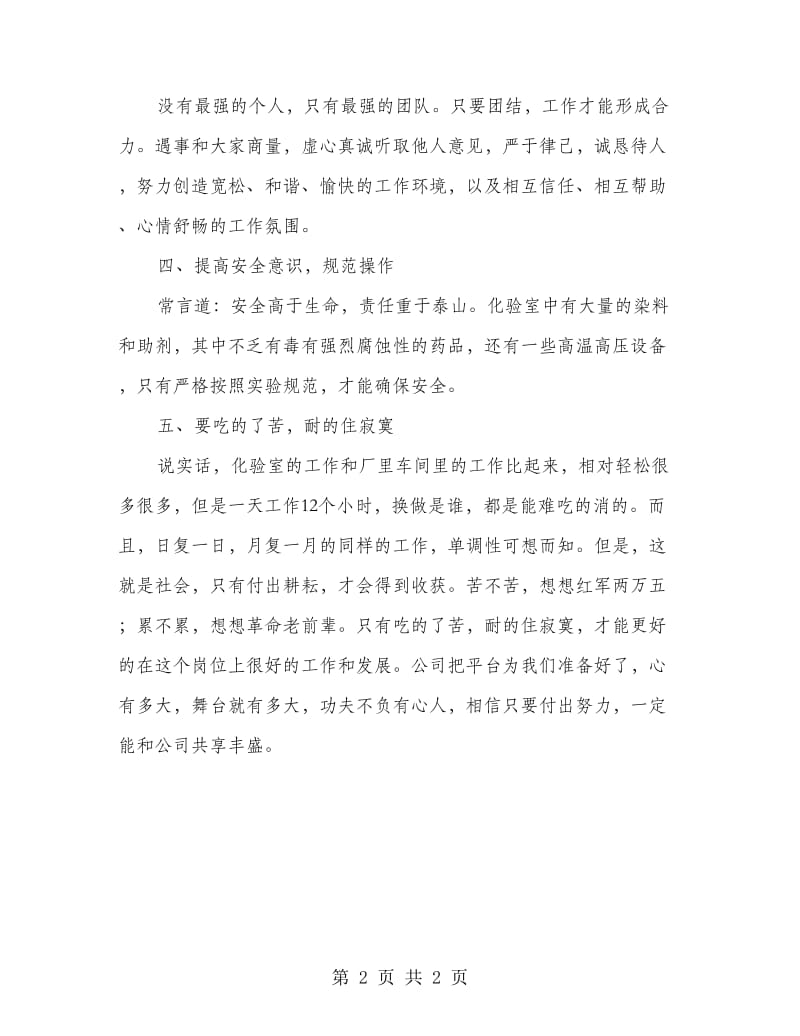 水泥厂个人述职述廉.doc_第2页