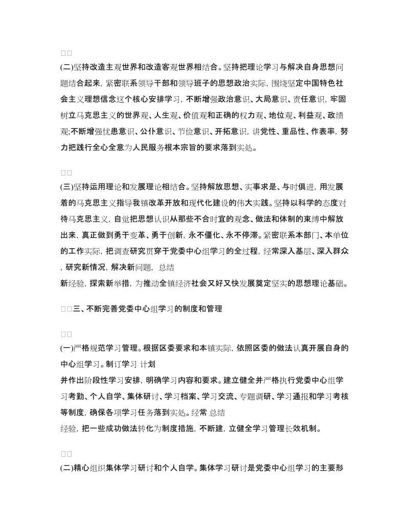 进一步加强和改进镇党委中心组学习工作意见.doc_第3页