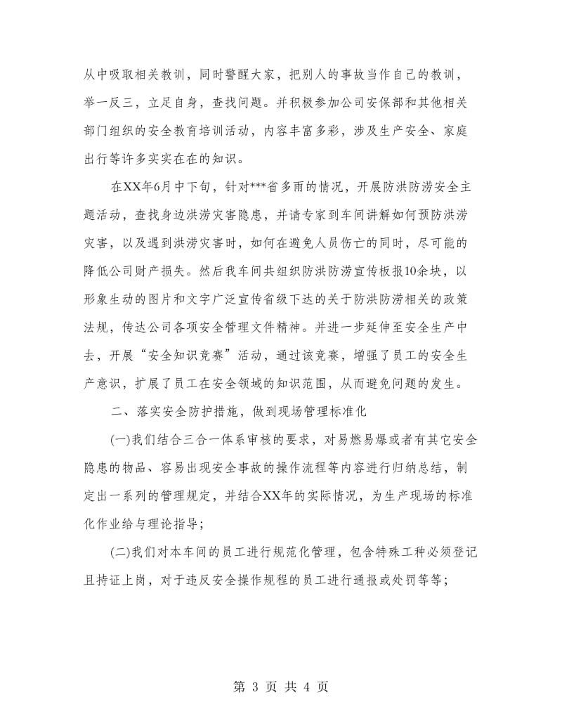 管材公司青年安全生产示范岗事迹材料.doc_第3页