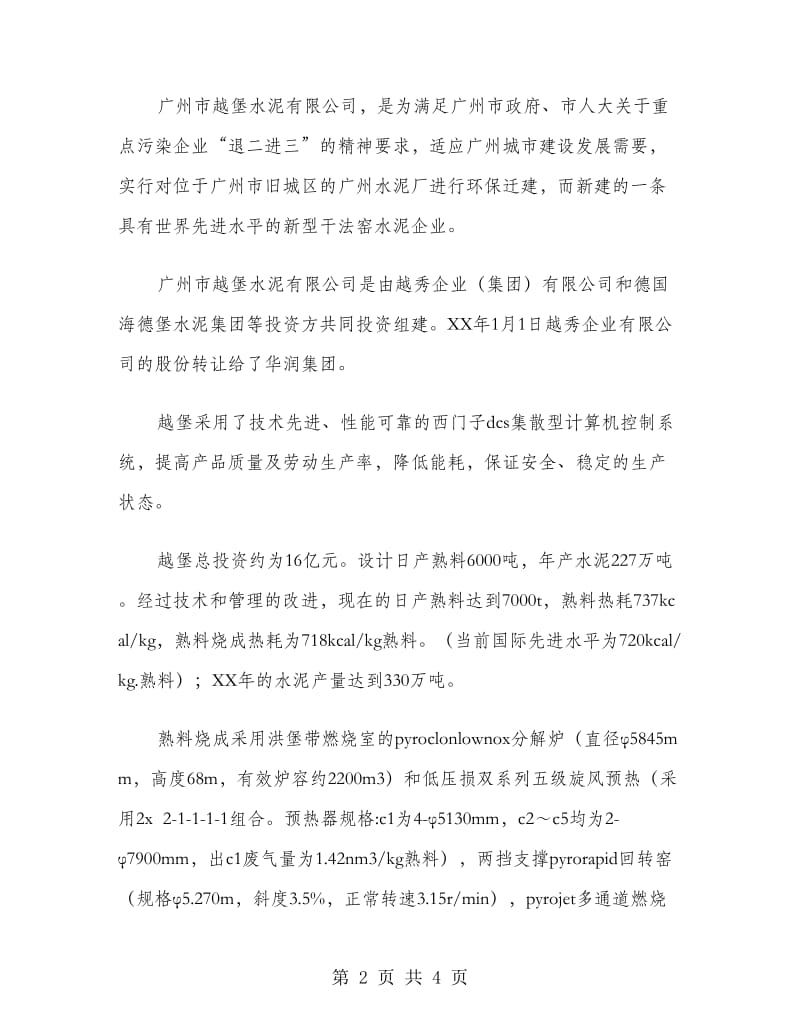 水泥混凝土部分认识实习报告.doc_第2页