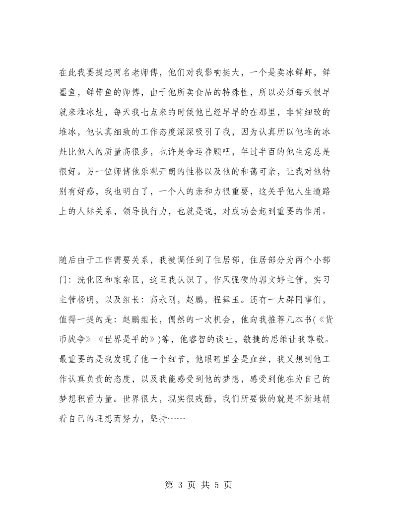 大一学生超市临时工寒假实习报告.doc_第3页