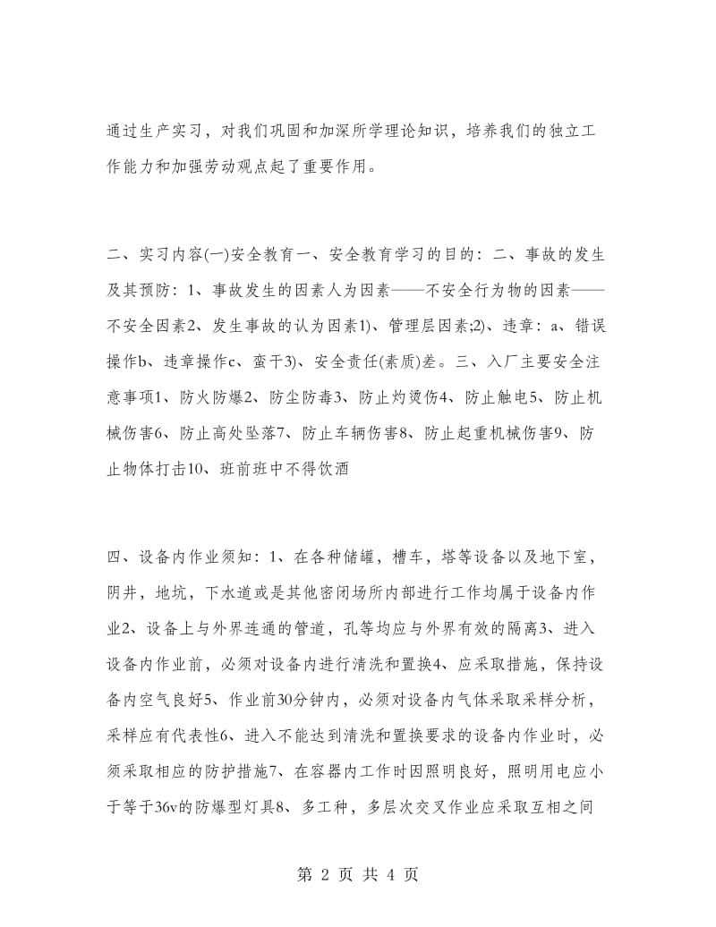 电气自动化专业大学生实习报告范文.doc_第2页