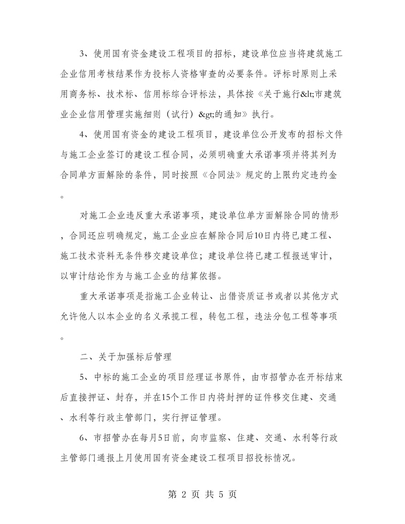 建筑业项目监管工作意见.doc_第2页