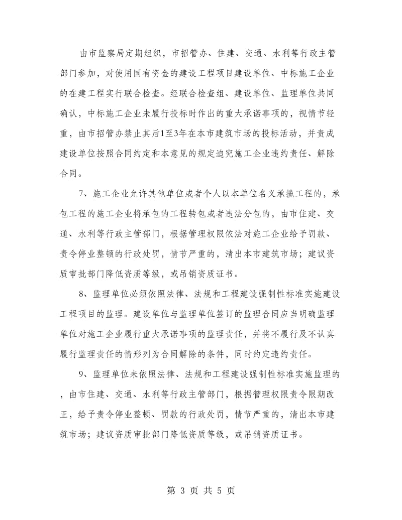 建筑业项目监管工作意见.doc_第3页