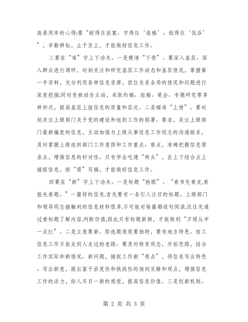 组工信息从事汇报材料.doc_第2页