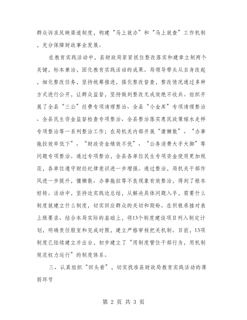 财政局整改落实长效机制工作汇报.doc_第2页