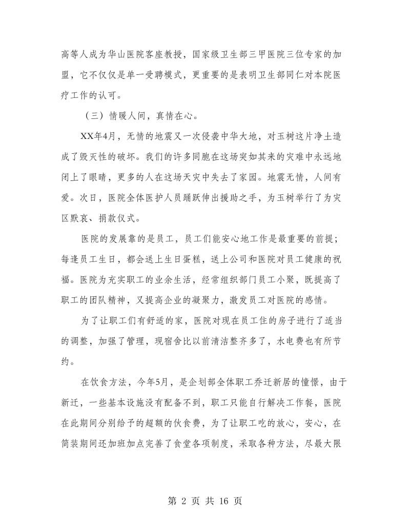 整形医院工作年终总结报告(多篇范文).doc_第2页