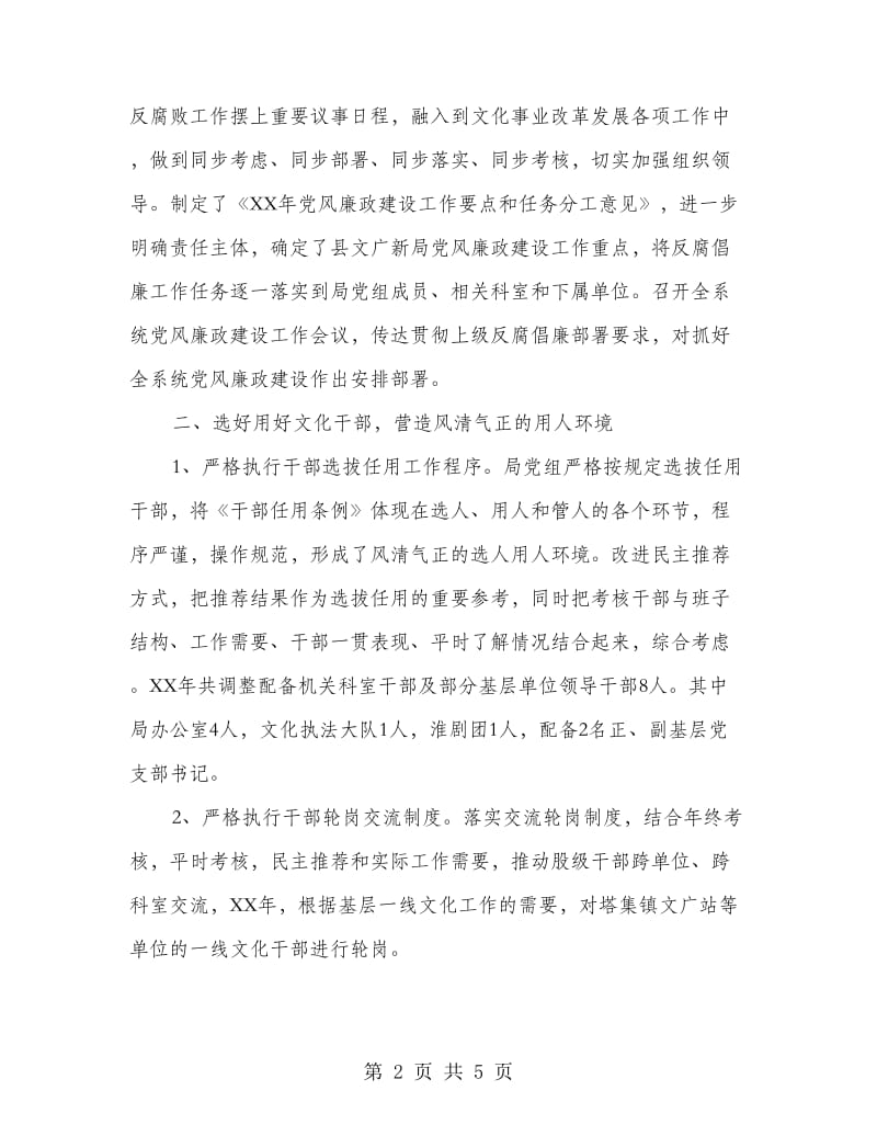 文广新局党组履行主体责任报告.doc_第2页