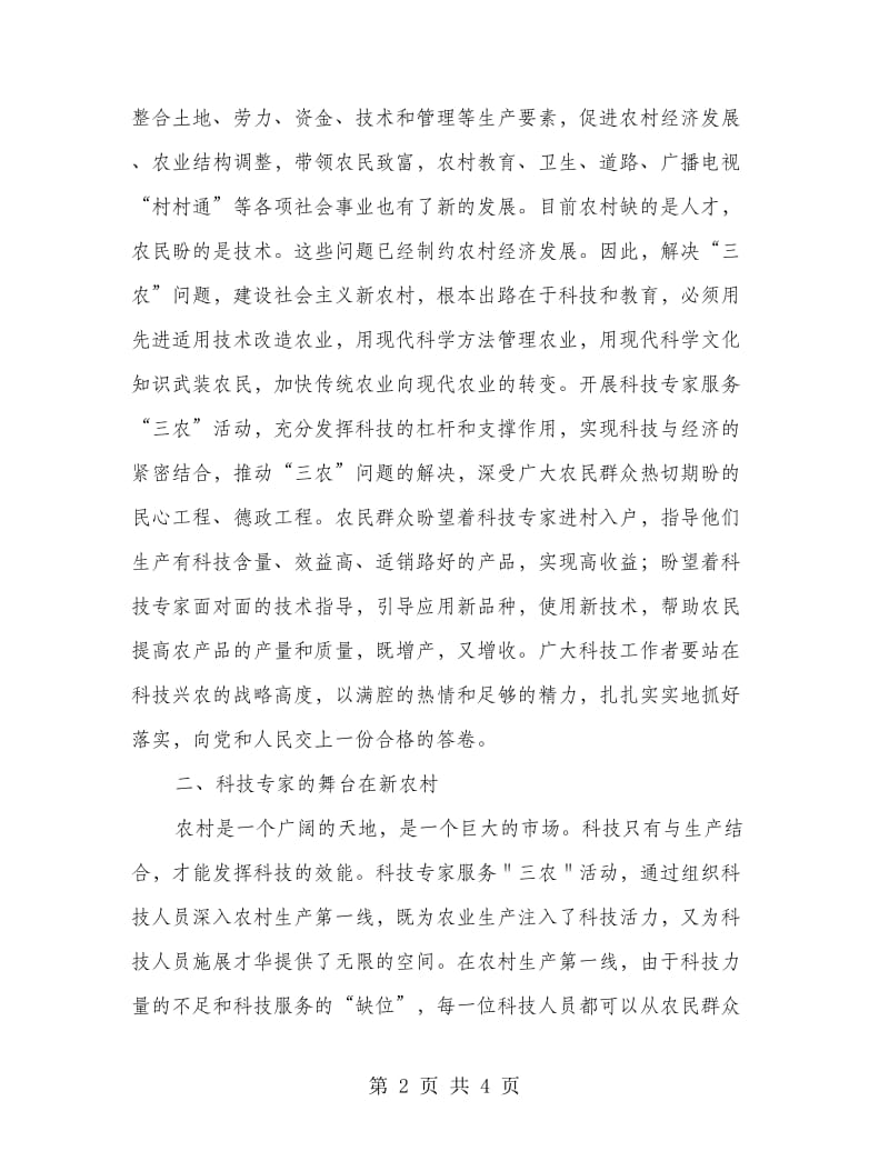 科技专家服务三农工作经验材料.doc_第2页