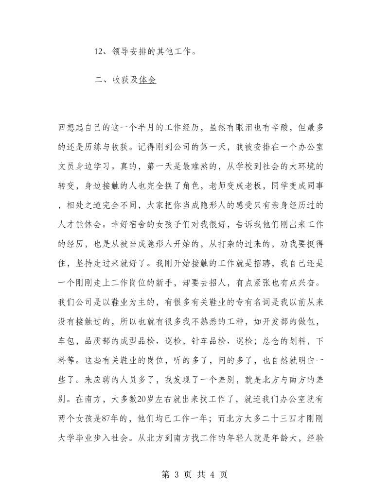 大学生办公室文员实习报告范文.doc_第3页