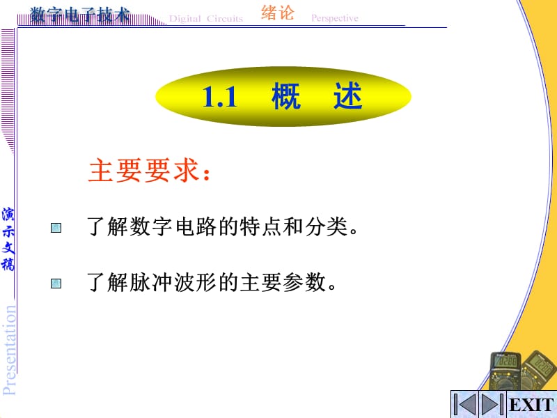 数字电路实用教案.ppt_第1页