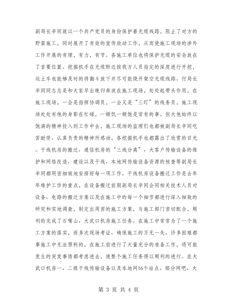 边学习边整改边总结边实践 将先进性教育落到实处.doc_第3页